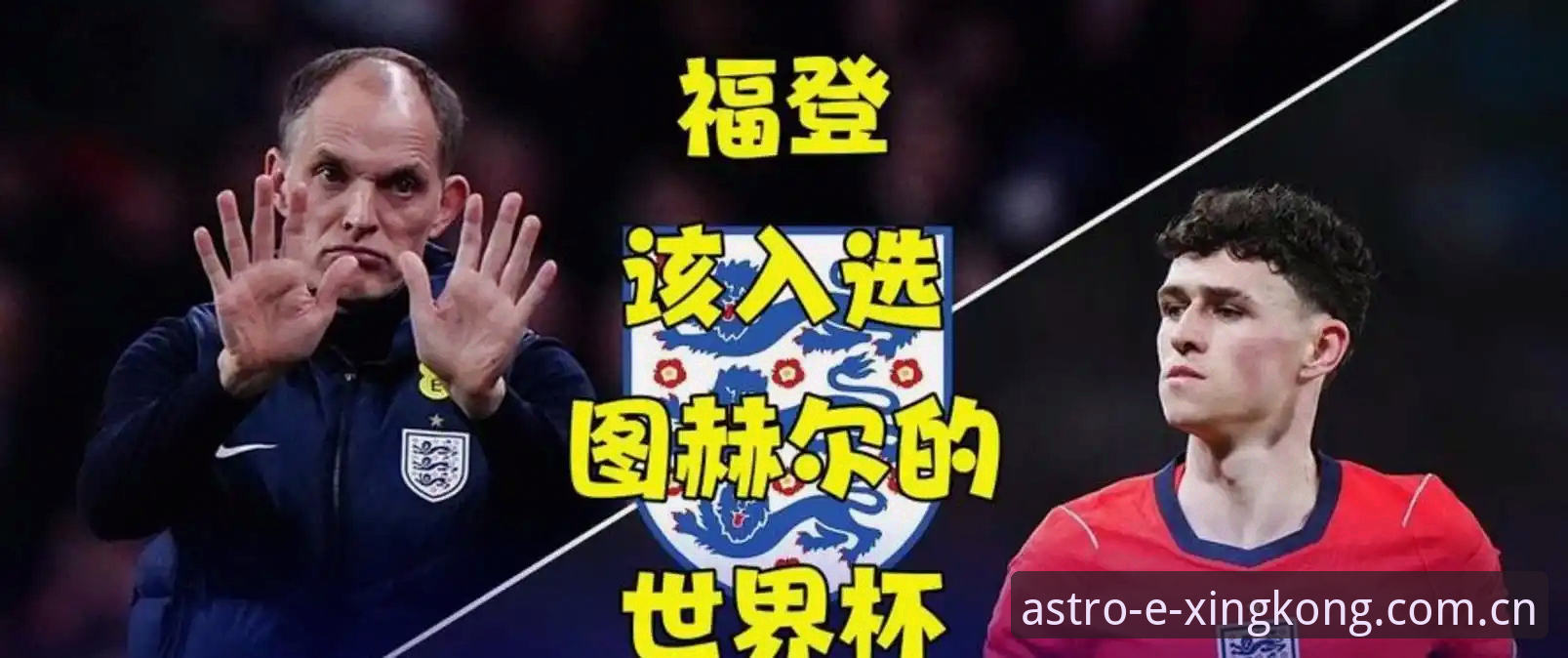揭秘英格兰14人首发名单背后的战术博弈：图赫尔的野心与贝林厄姆的巅峰时刻